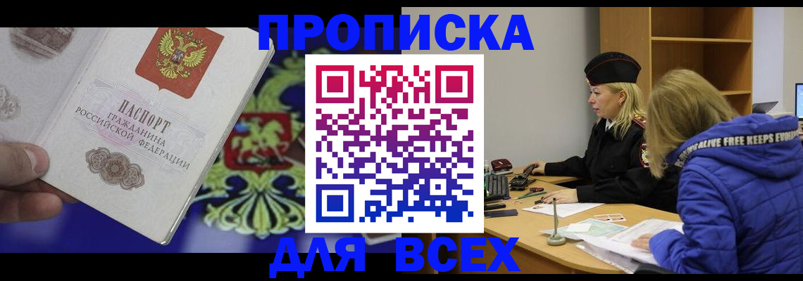 прописка 2025 в Цивильске