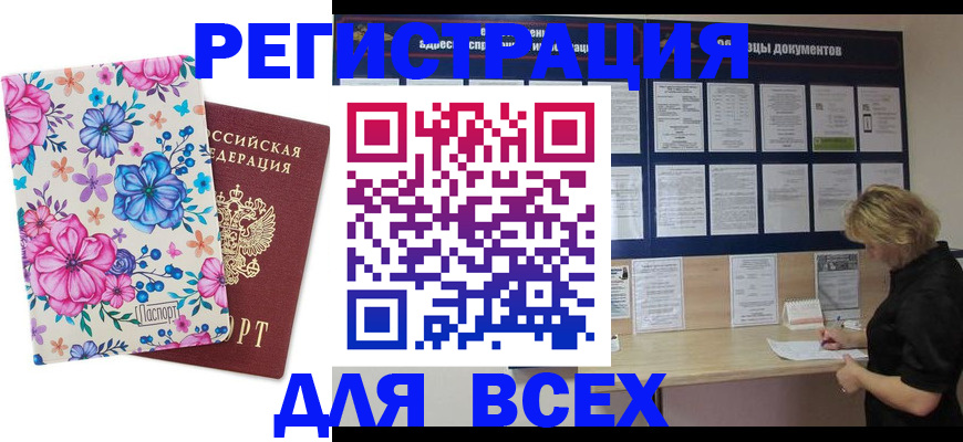 прописка законно в Цивильске