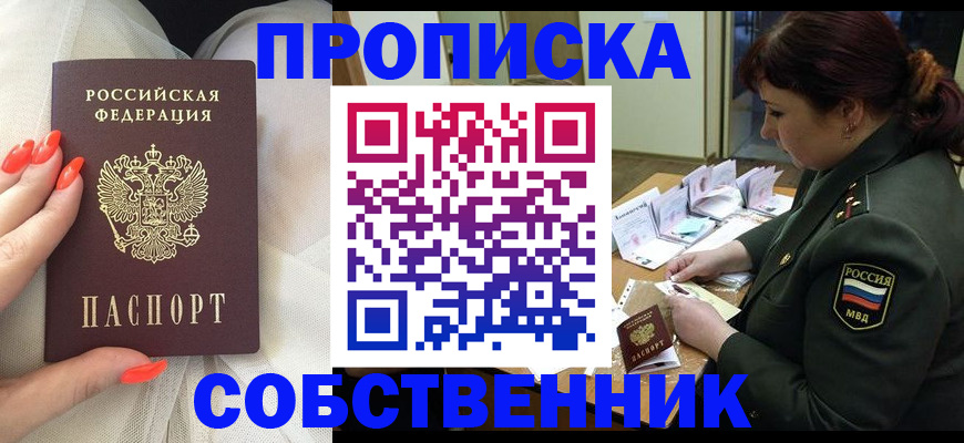 прописка законно в Цивильске