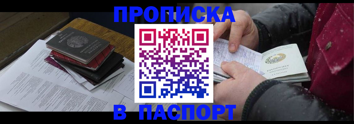 прописка паспорт в Цивильске