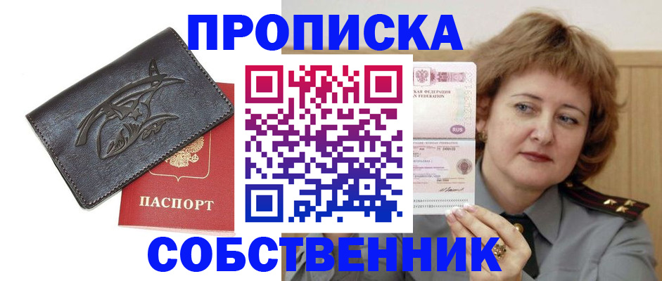 временная регистрация собственник в Цивильске